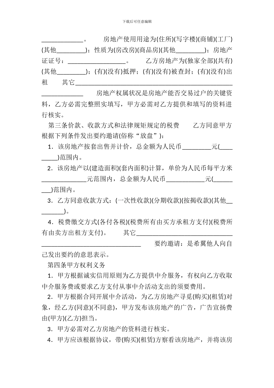 简易提供服务合同_第3页