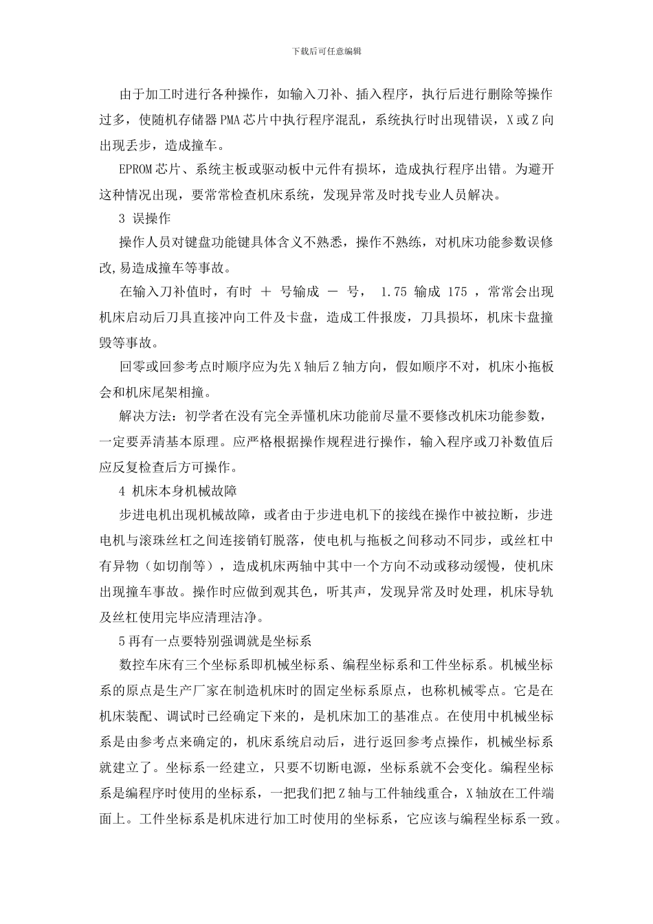 简易数控车安全及解决_第2页