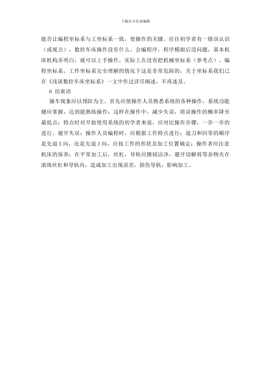 简易数控车安全及解决_第3页