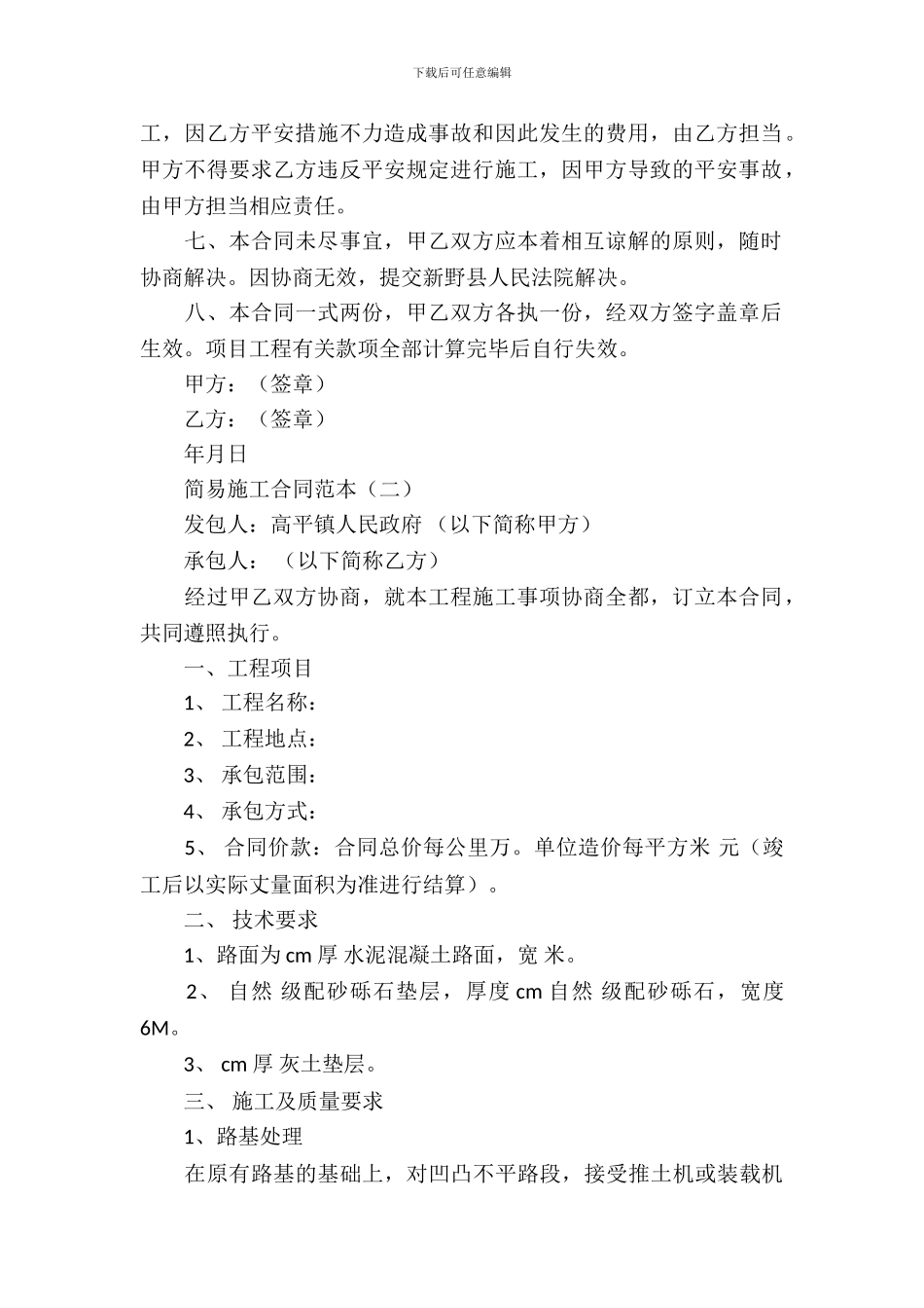 简易施工合同范本_第3页