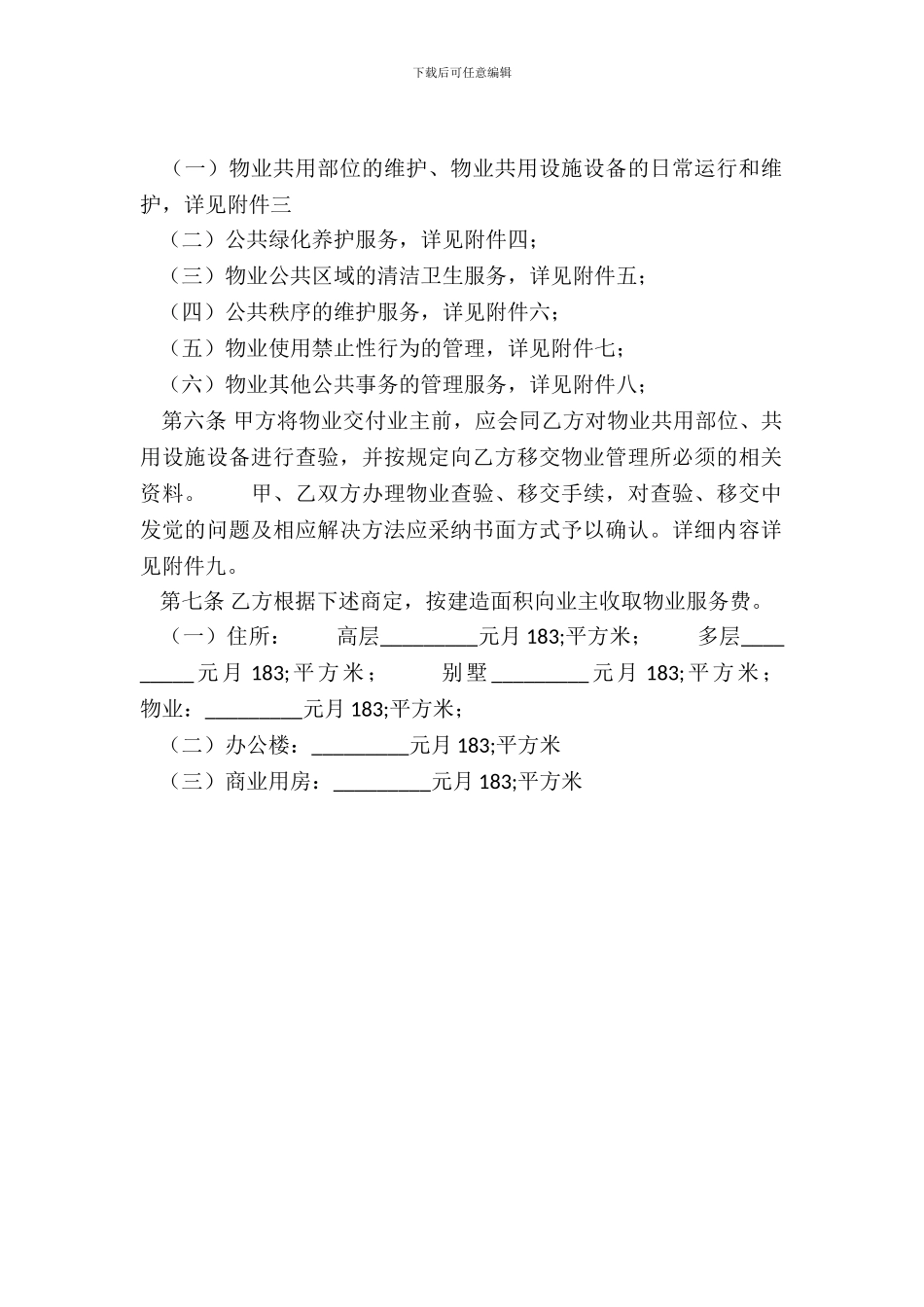 简易服务合同书_第3页