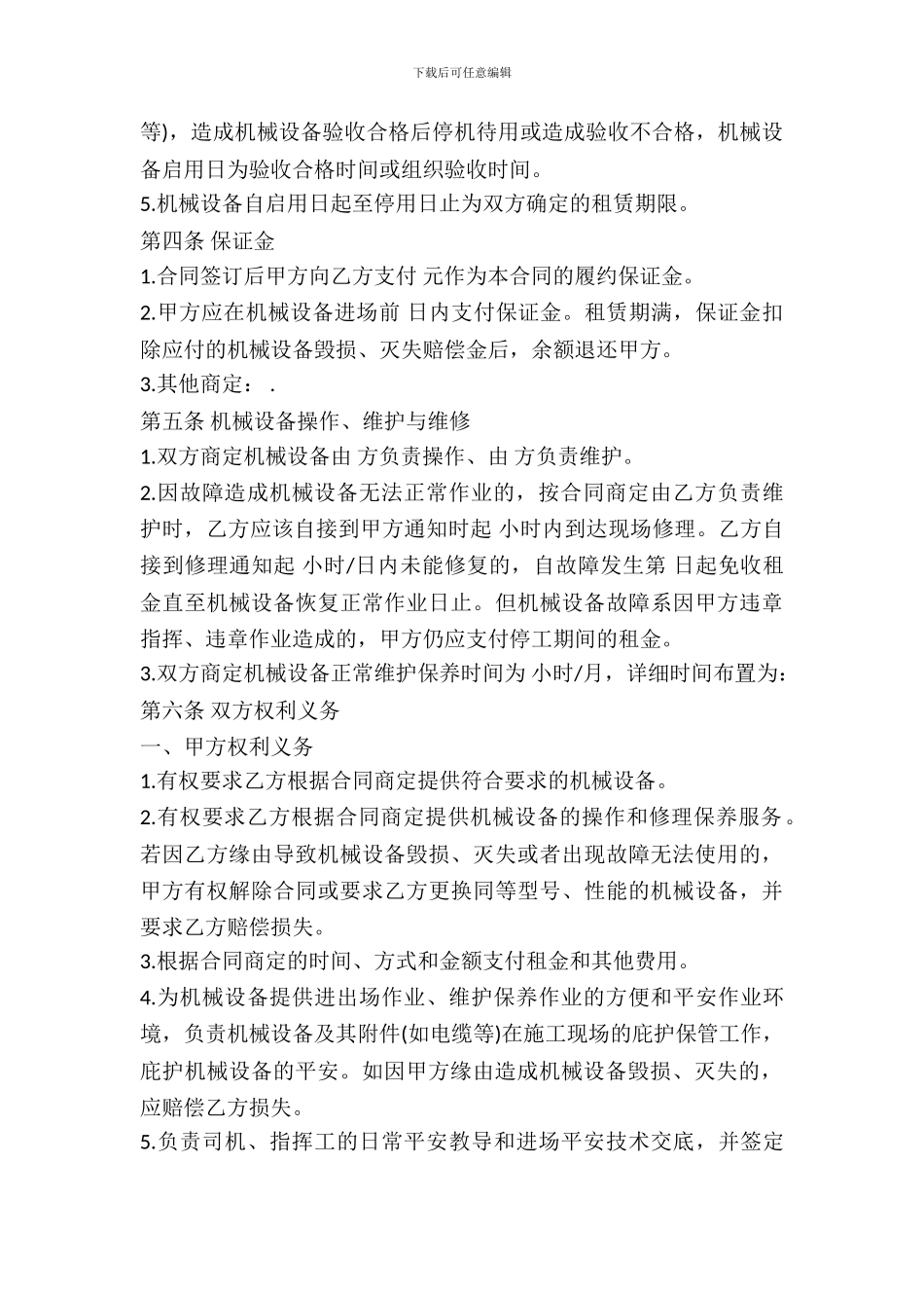 简易机械设备租赁协议_第3页