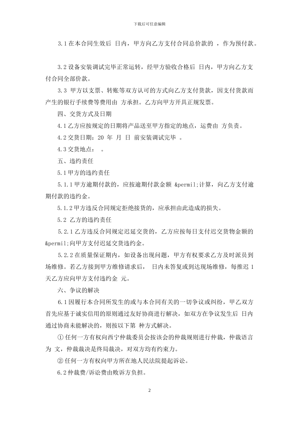 简易材料采购合同模板_第2页