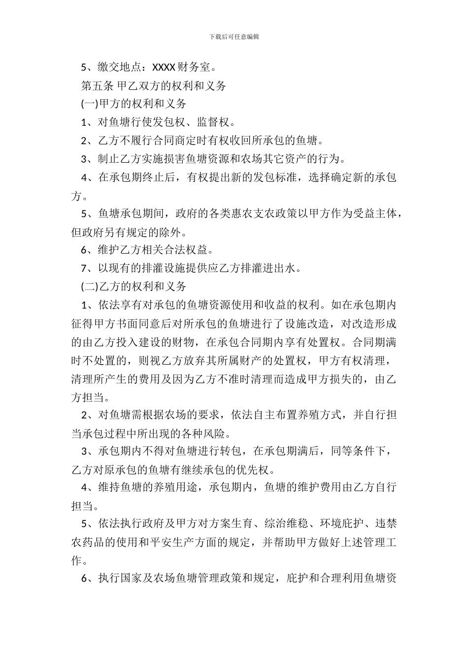 简易林地承包合同样式_第3页