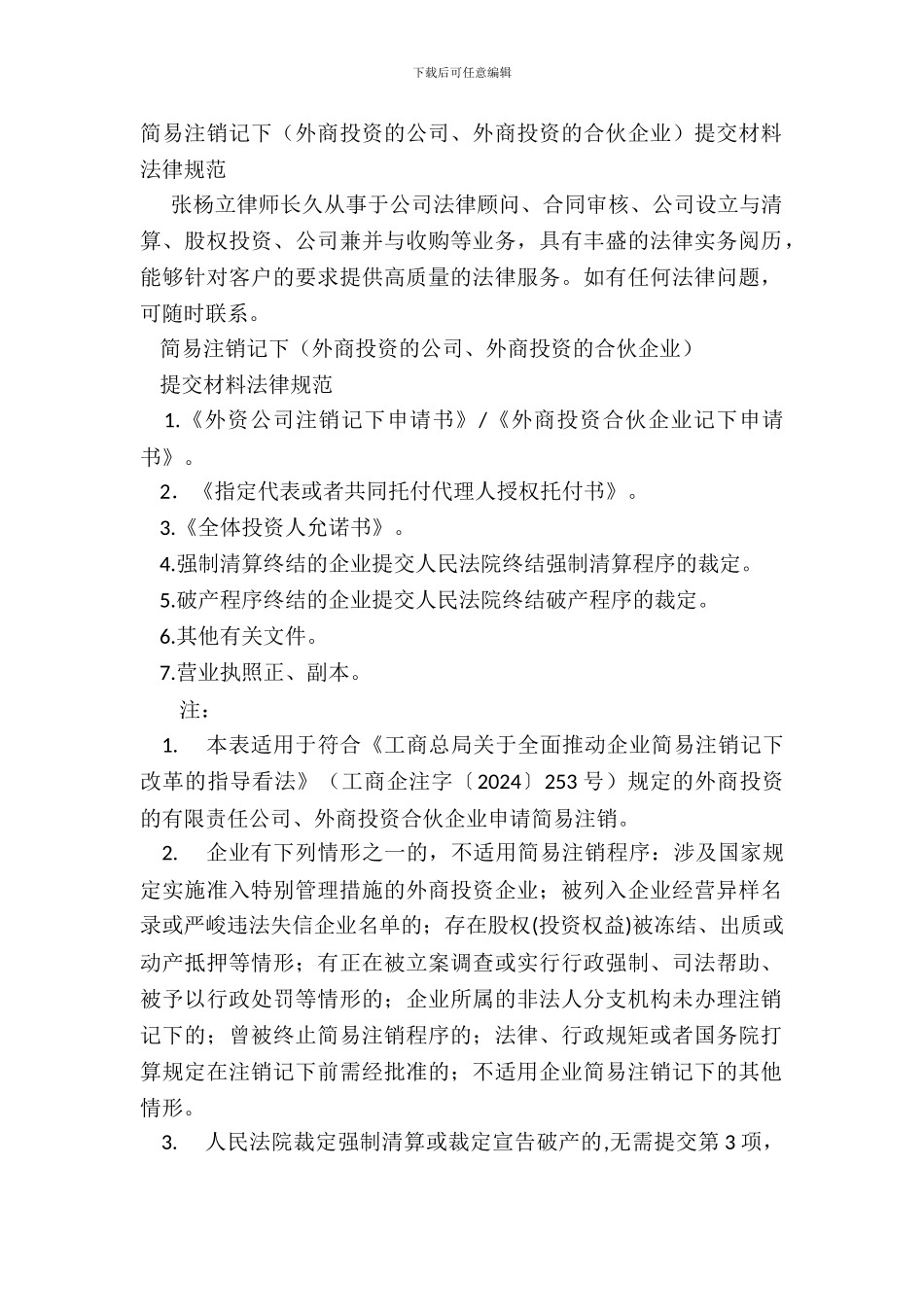 简易注销登记提交材料规范_第2页