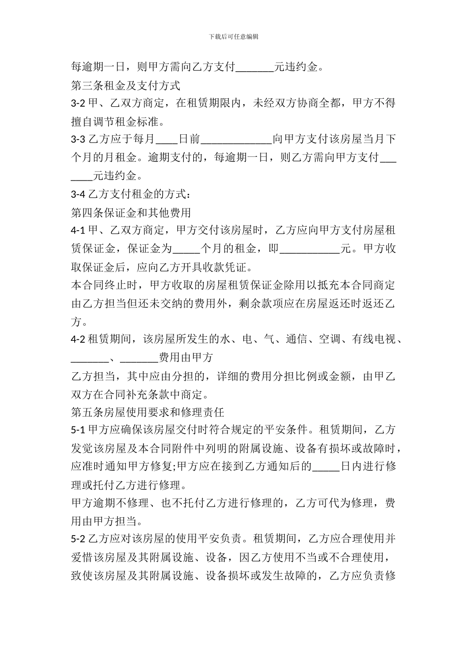 简易版上海房屋租赁合同范本_第3页