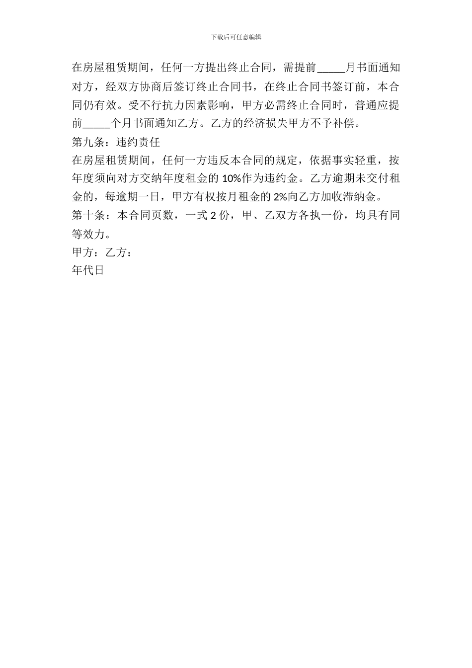 简易版个人房屋租赁协议_第3页