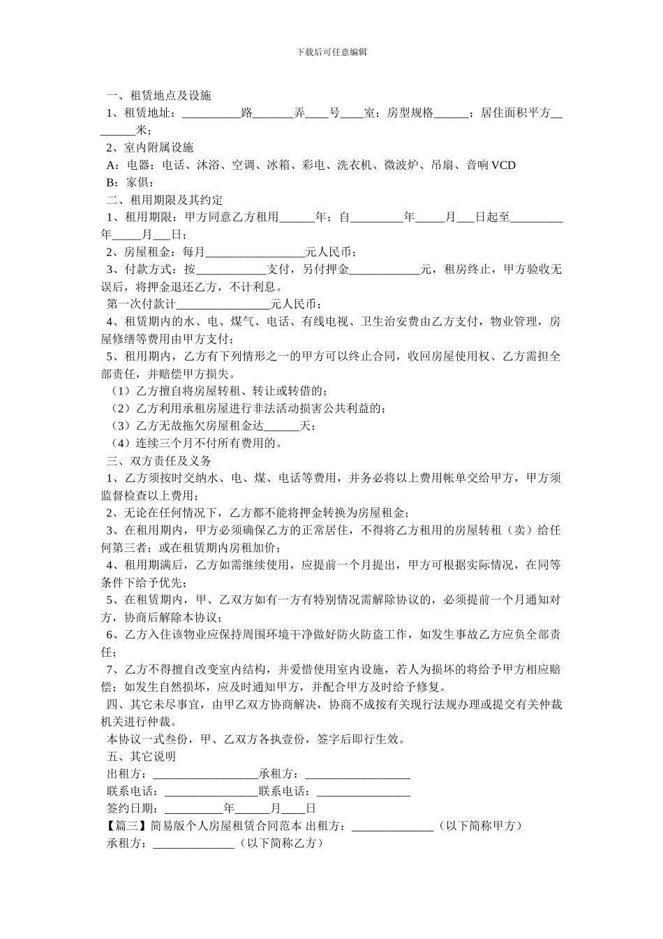 简易版个人房屋租赁合同范本_第2页