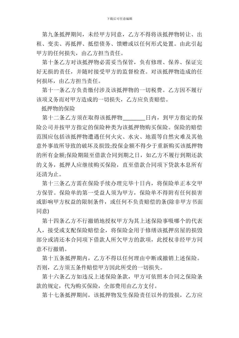 简易版个人抵押的借款合同范本_第3页