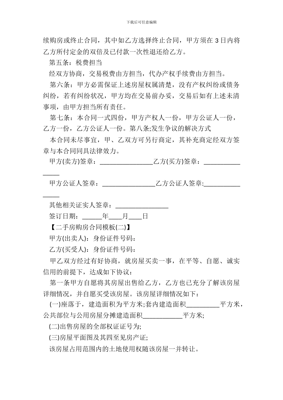 简易版二手房购房合同范本_第3页