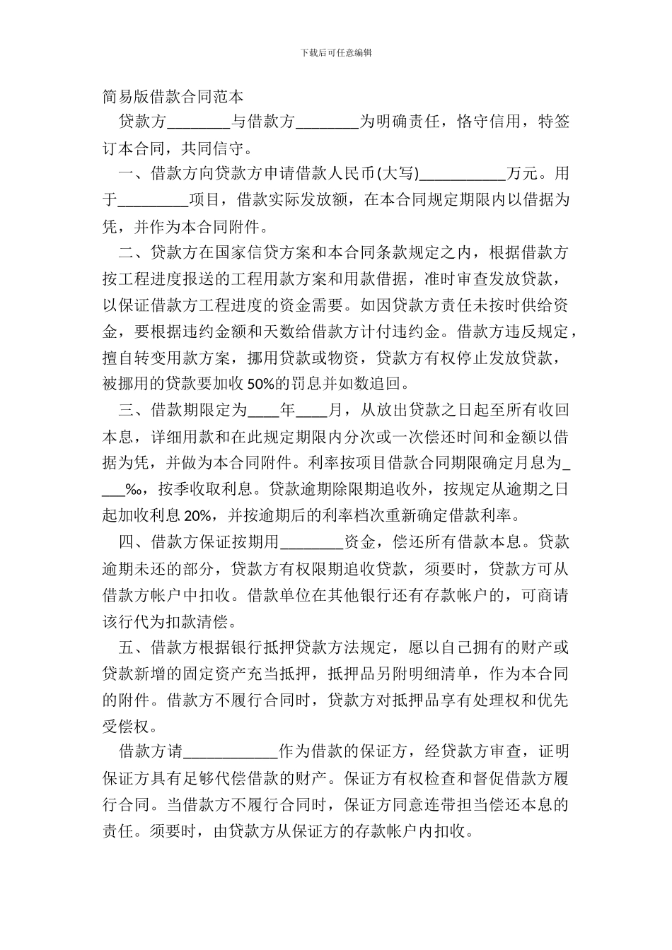 简易版借款合同范本_第2页