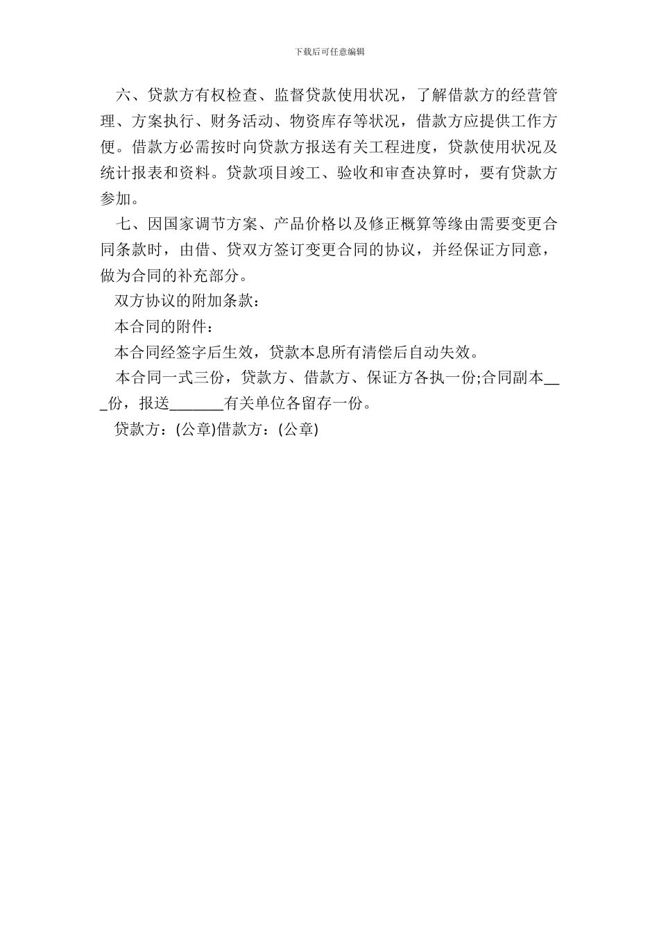 简易版借款合同范本_第3页