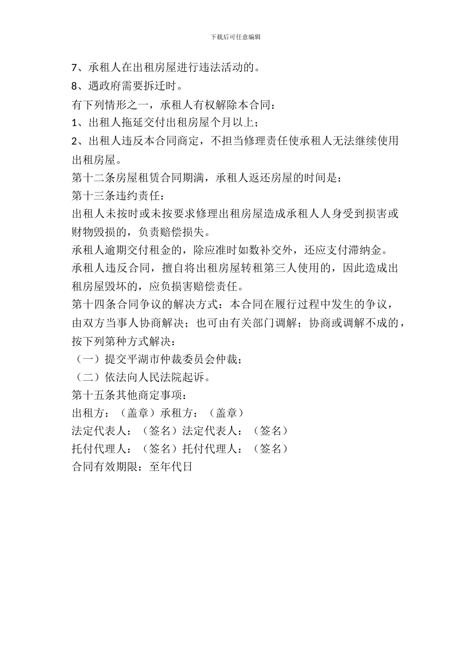 简易版农村租房协议_第3页