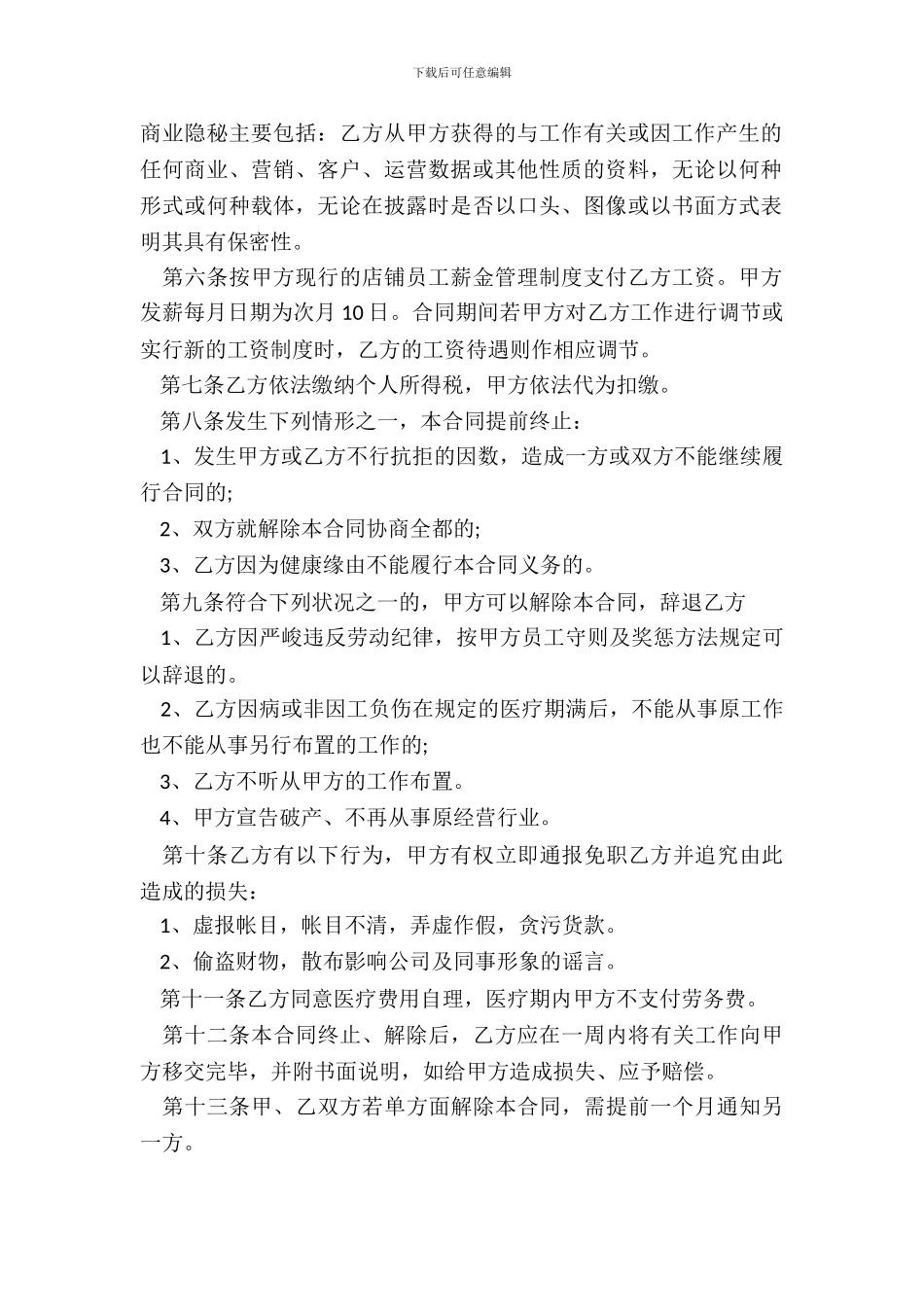 简易版劳务合同范本_第3页