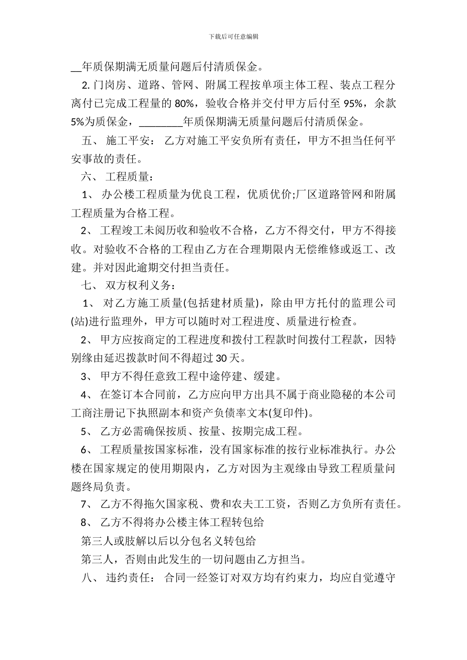 简易版劳务承包合同通用版_第3页