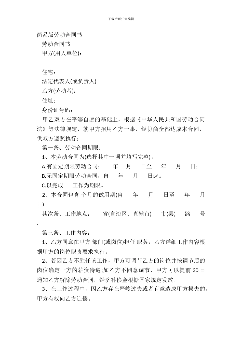 简易版劳动合同书_第2页