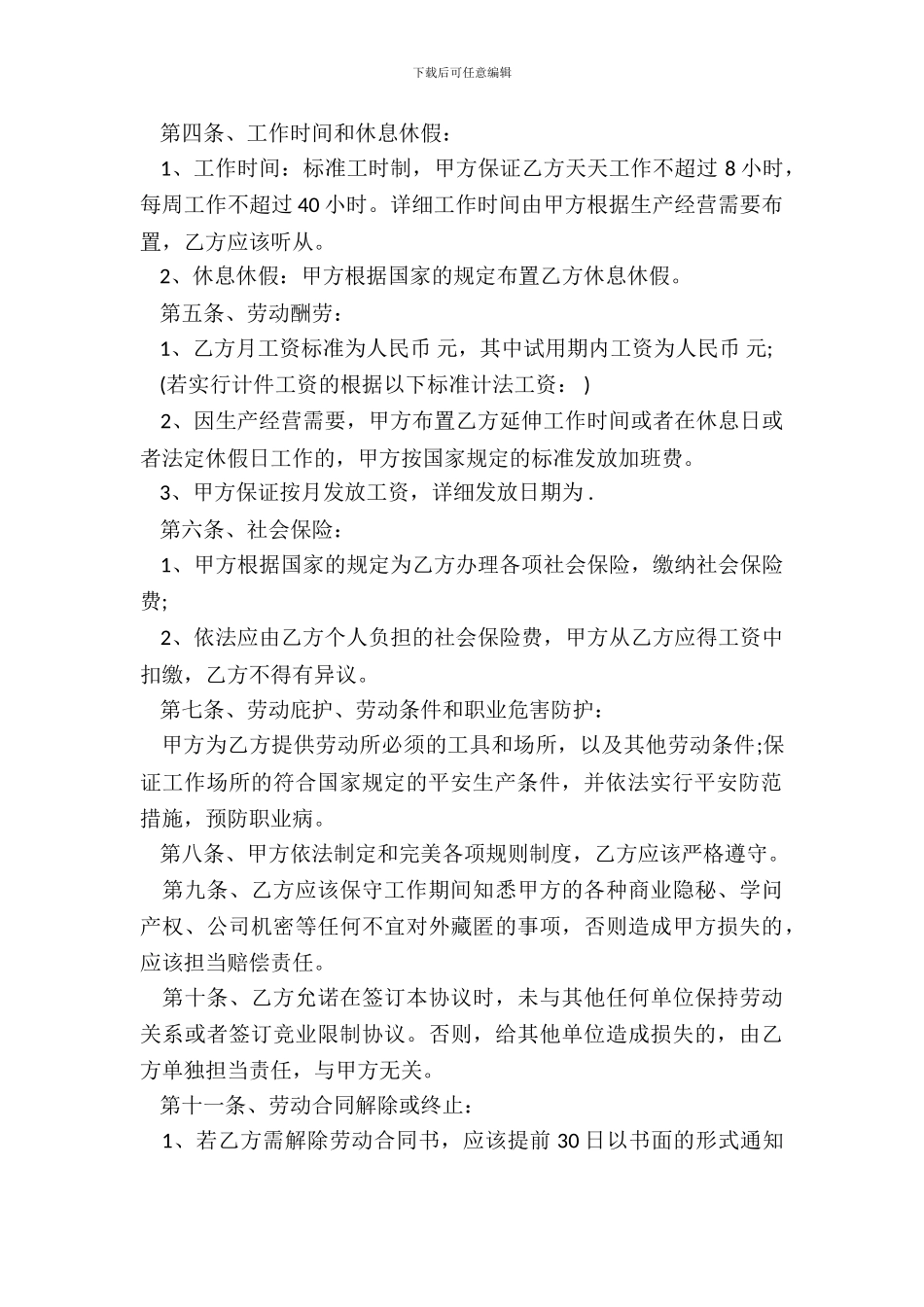 简易版劳动合同书_第3页