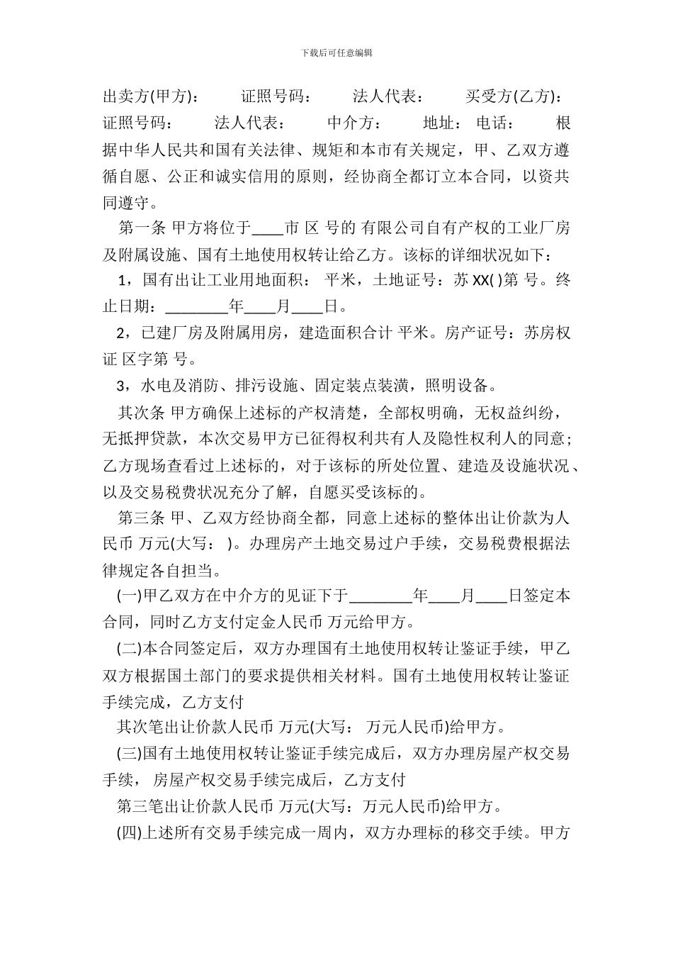 简易版小产权房买卖合同_第2页