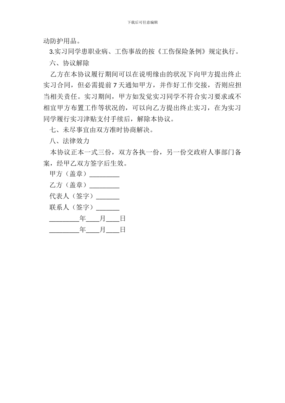 简易版就业实习协议书范本_第3页