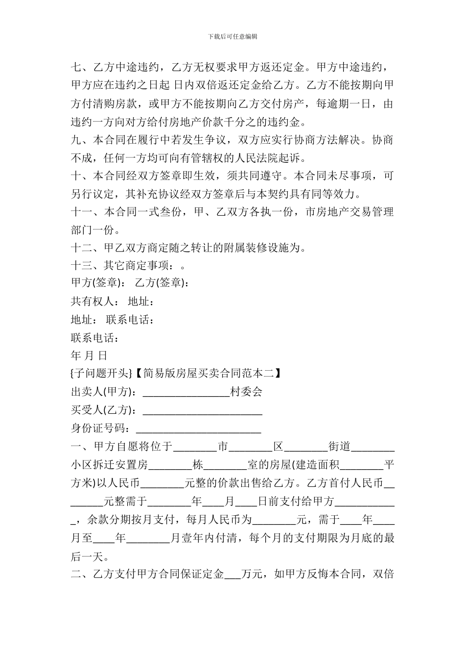 简易版房屋买卖合同范本_第3页