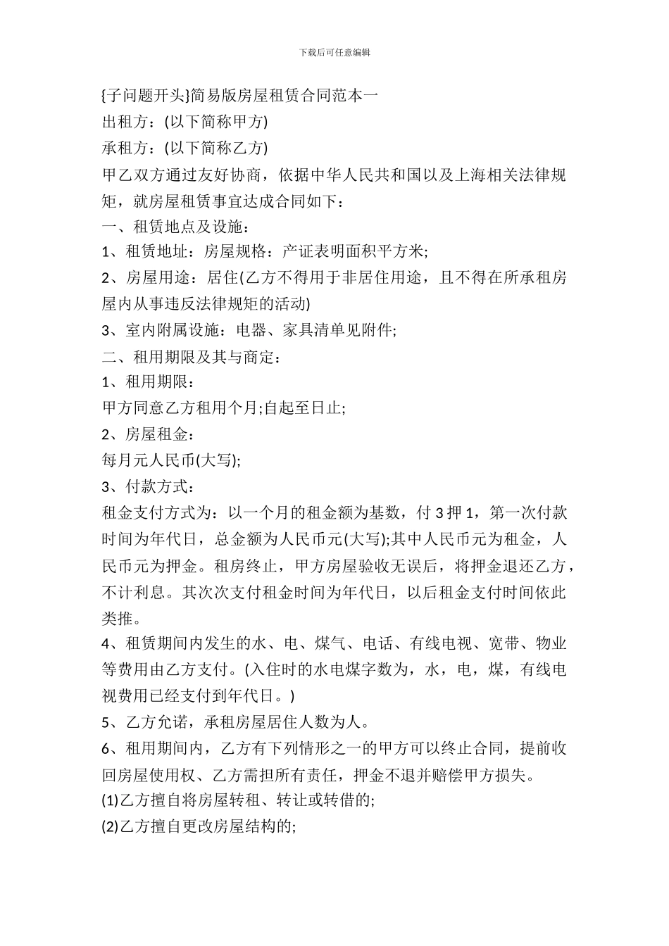 简易版房屋租赁合同书样书_第2页