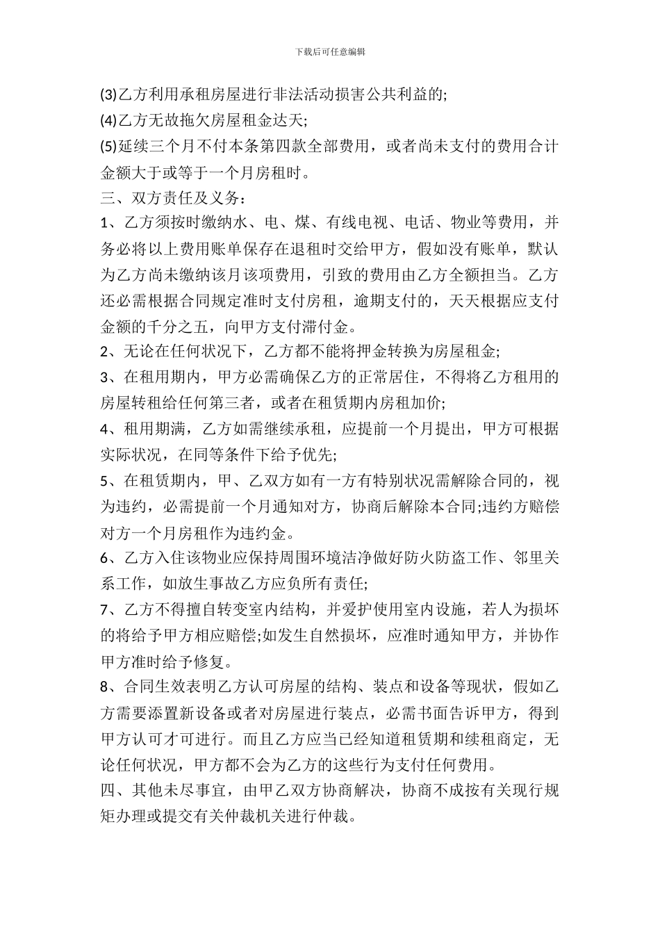 简易版房屋租赁合同书样书_第3页