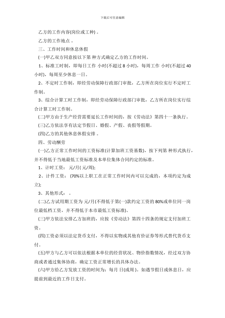 简易版无固定劳动合同范本_第3页