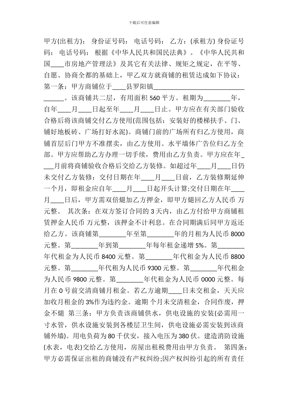 简易版本商铺租赁标准合同书_第2页