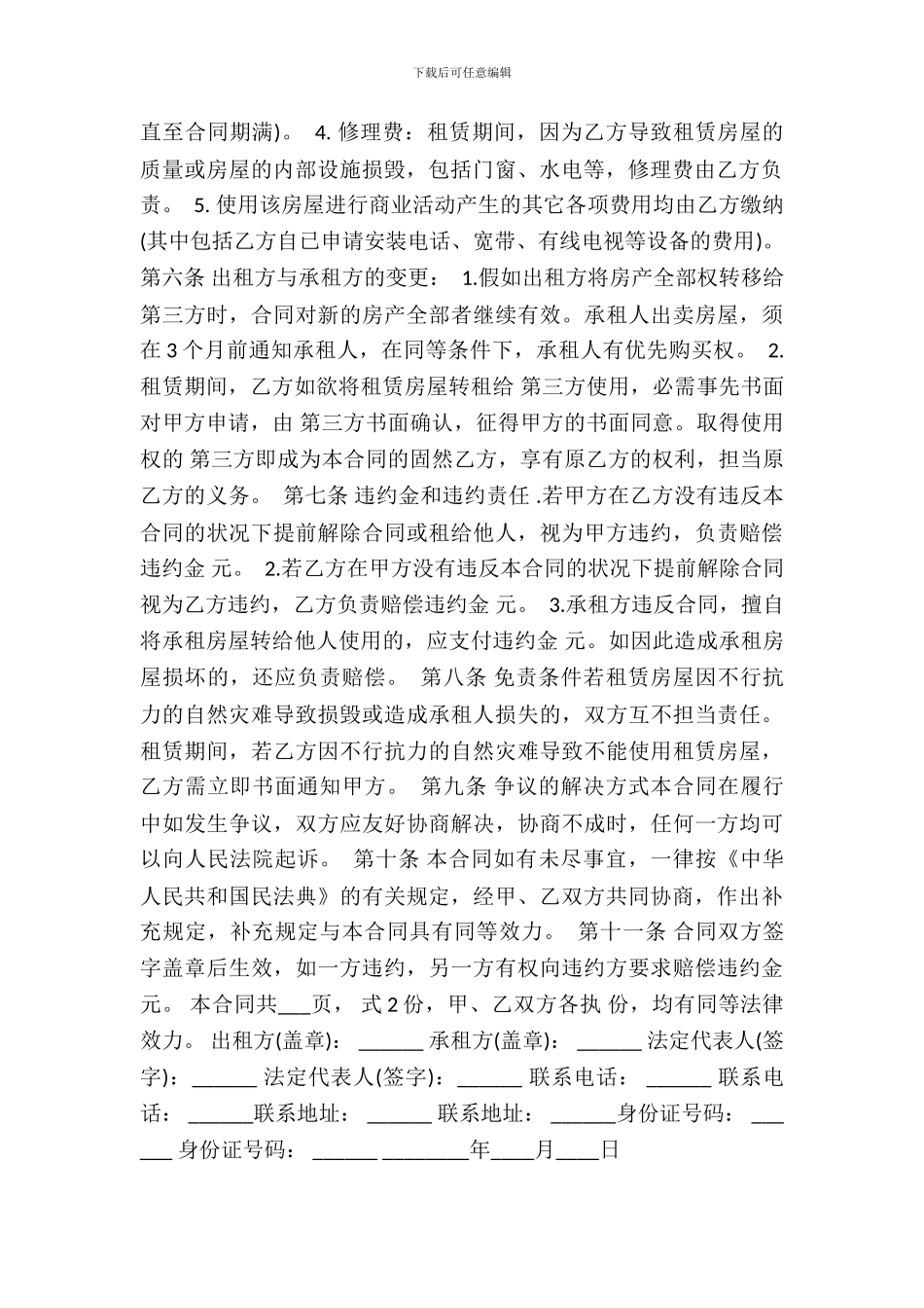 简易版本商铺租赁通用合同_第3页