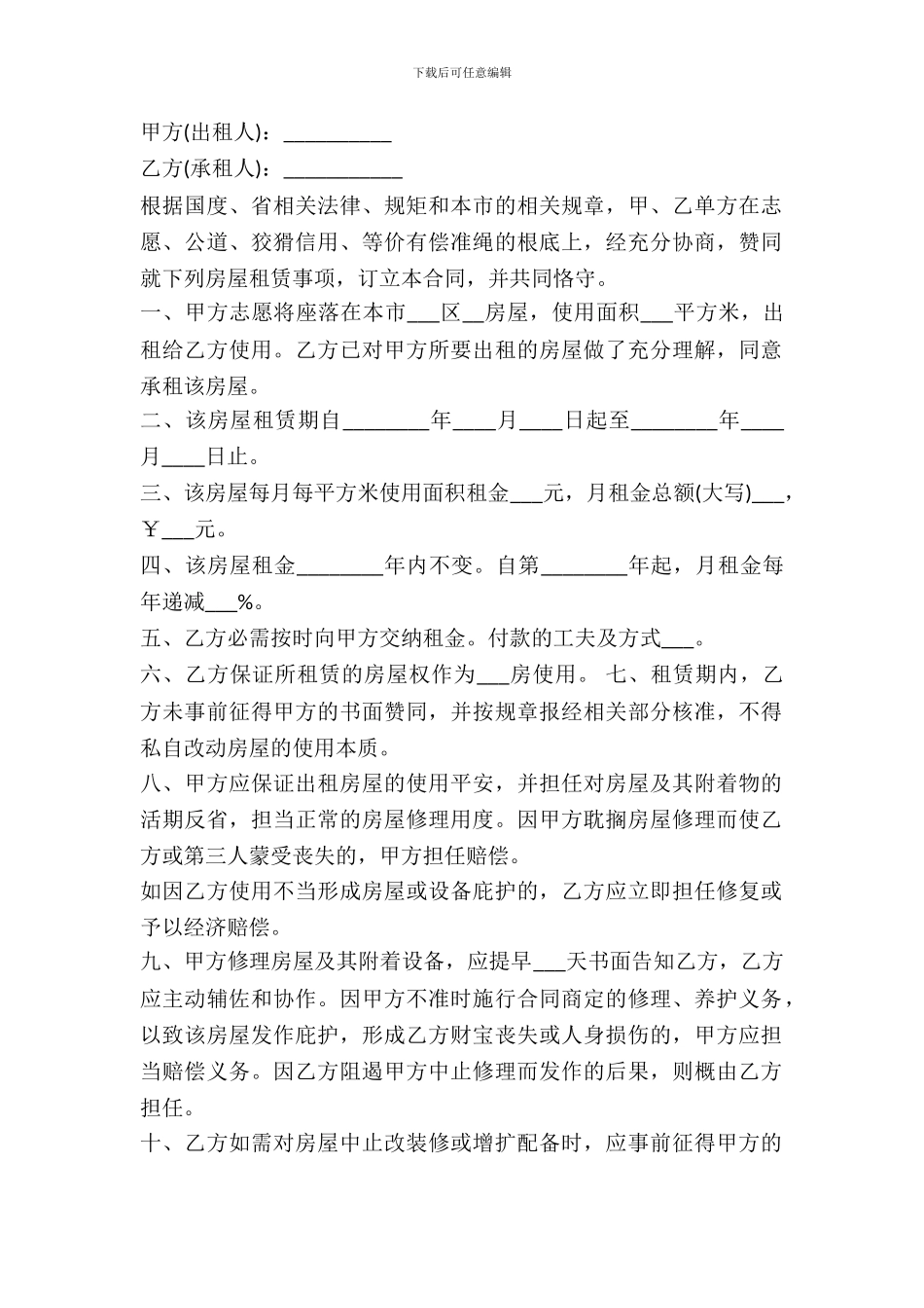 简易版的个人门面房屋租赁合同范本_第2页