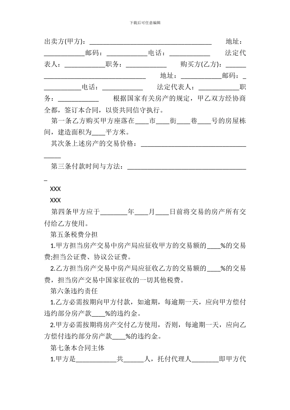 简易版门面买卖合同_第2页