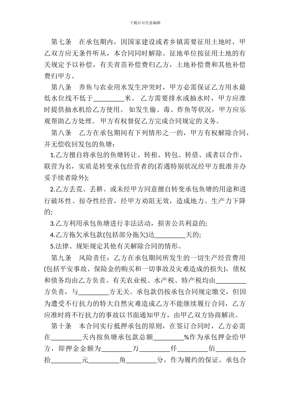 简易版鱼塘承包合同通用版_第3页