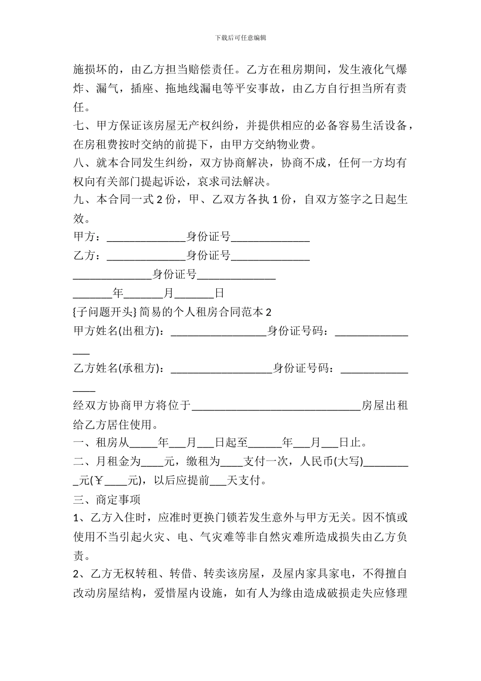 简易的个人租房合同范本_第3页
