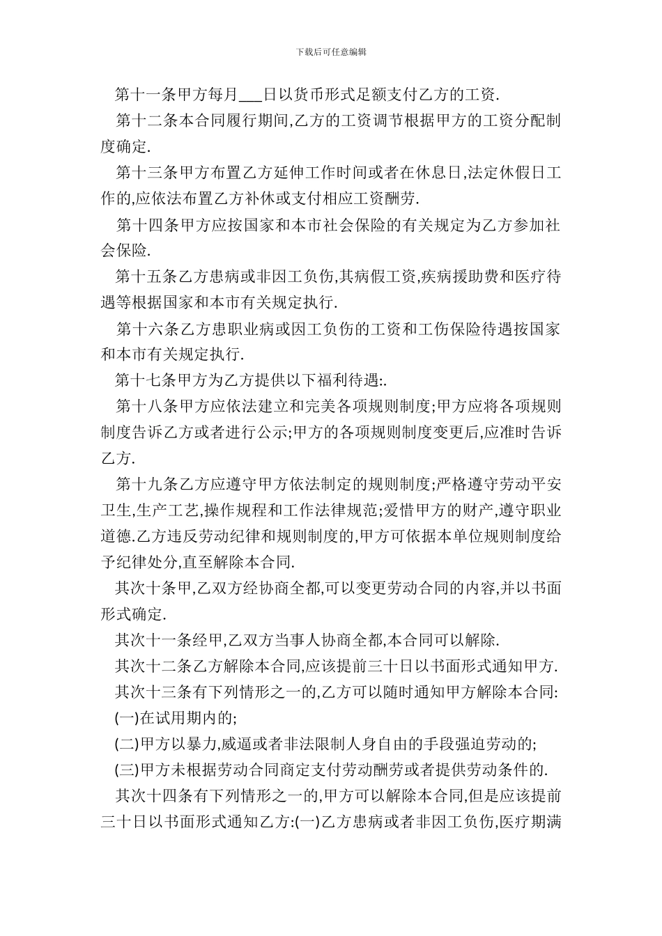 简易的劳动合同范本2篇_第3页