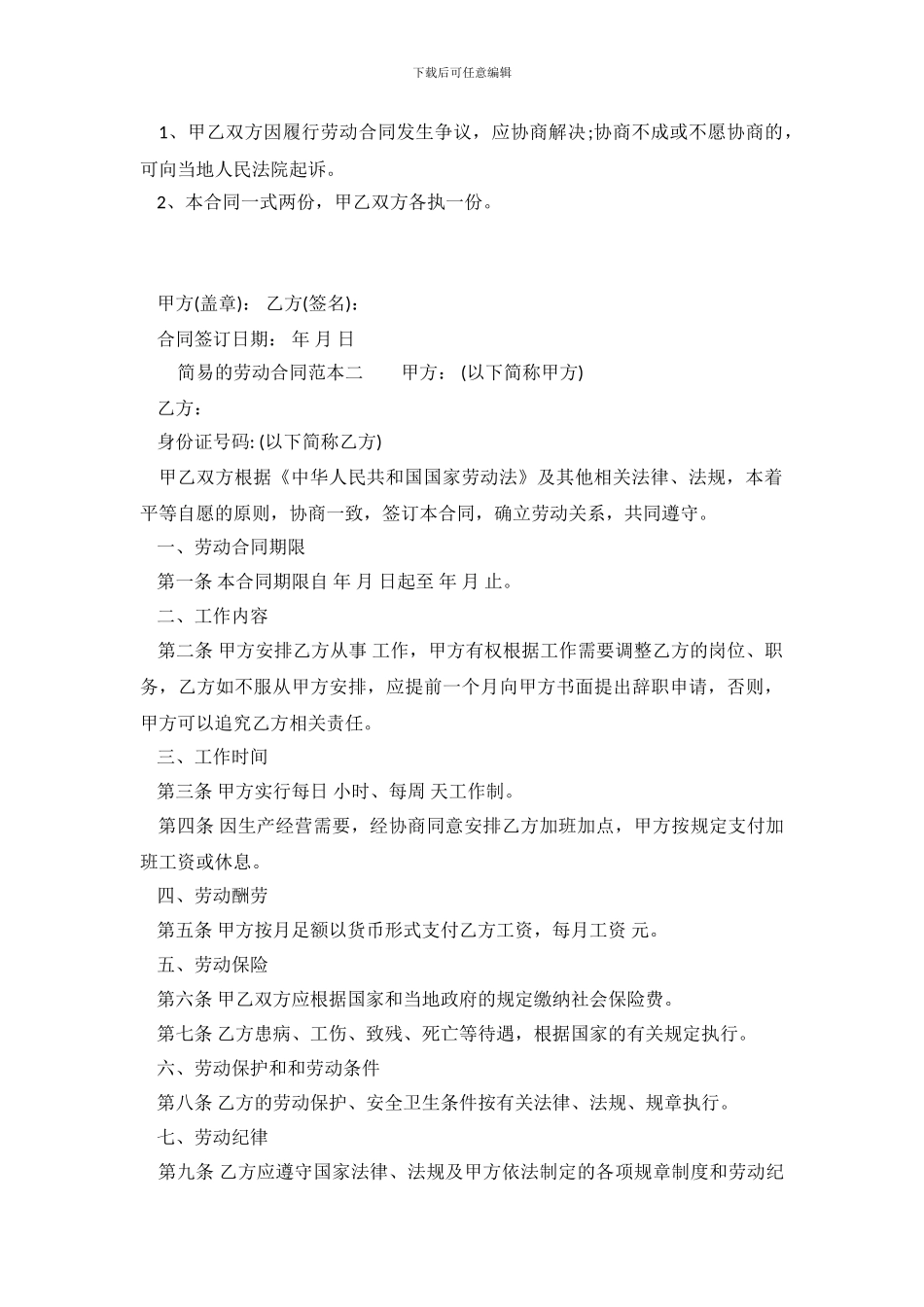 简易的劳动合同范本参考_第3页