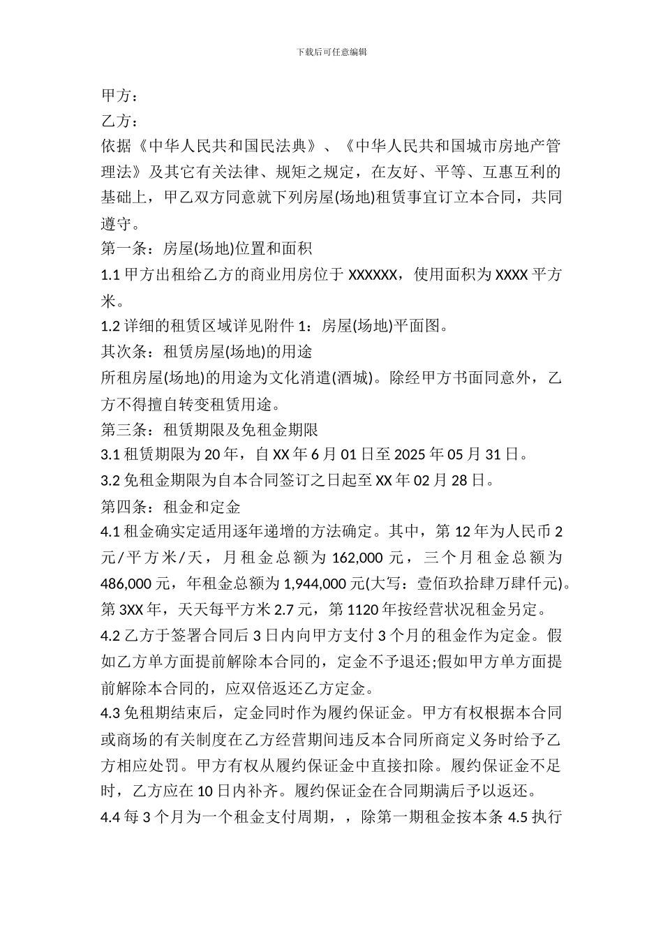简易的商业用房租赁合同范本_第2页