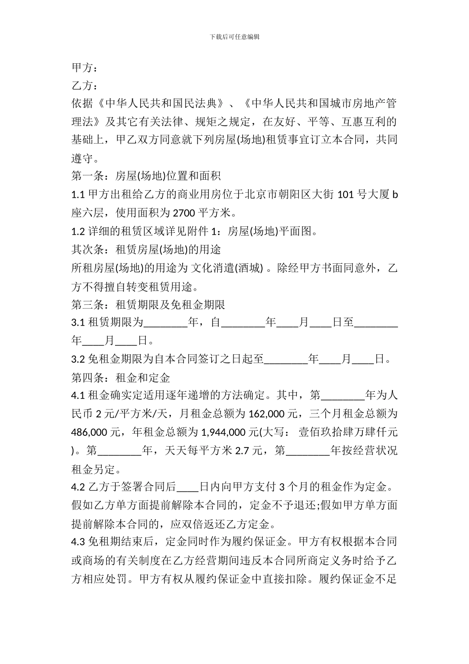 简易的场地房屋租赁合同范本_第2页