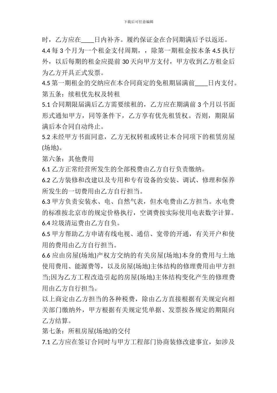 简易的场地房屋租赁合同范本_第3页