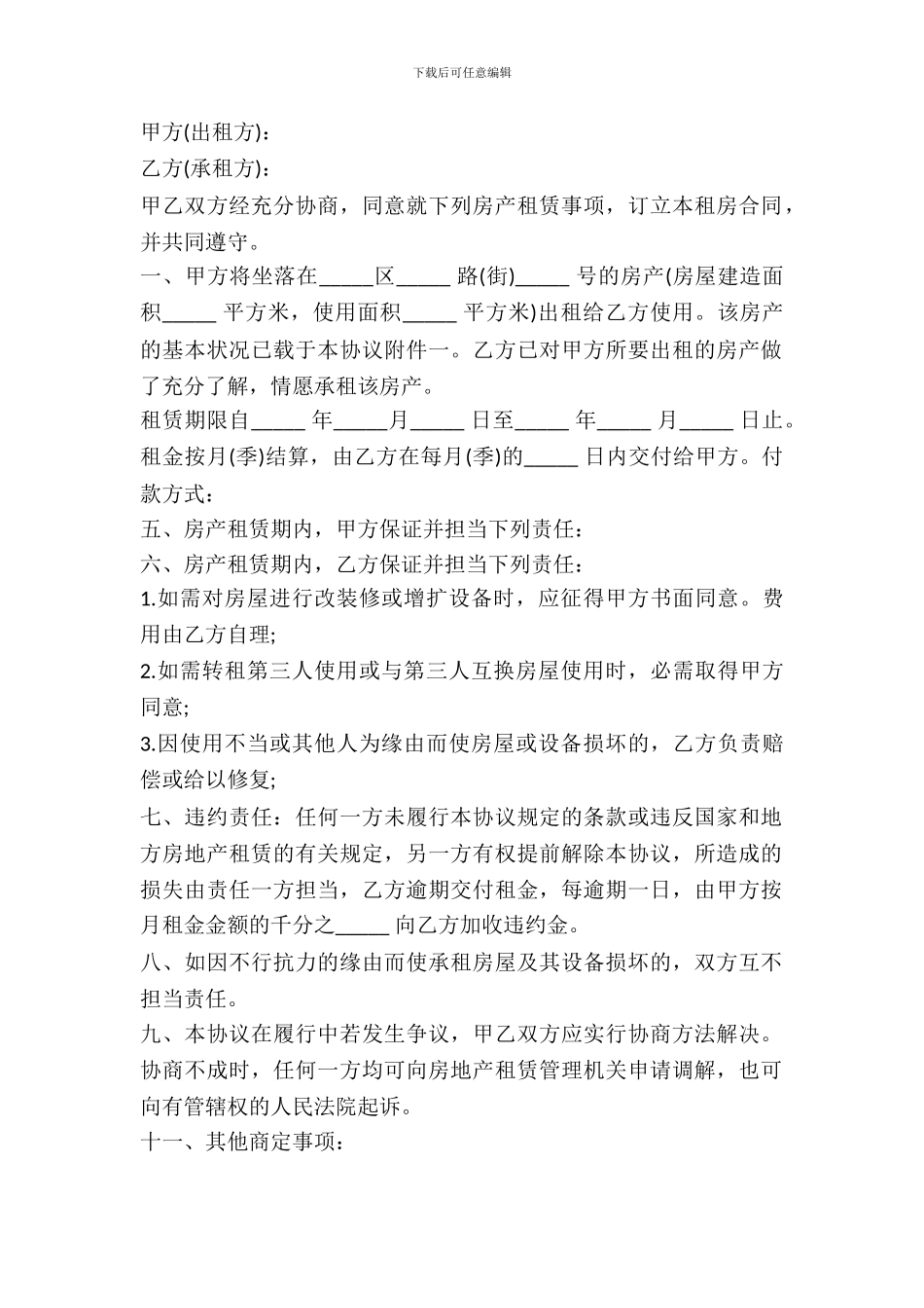 简易的租房合同_第2页