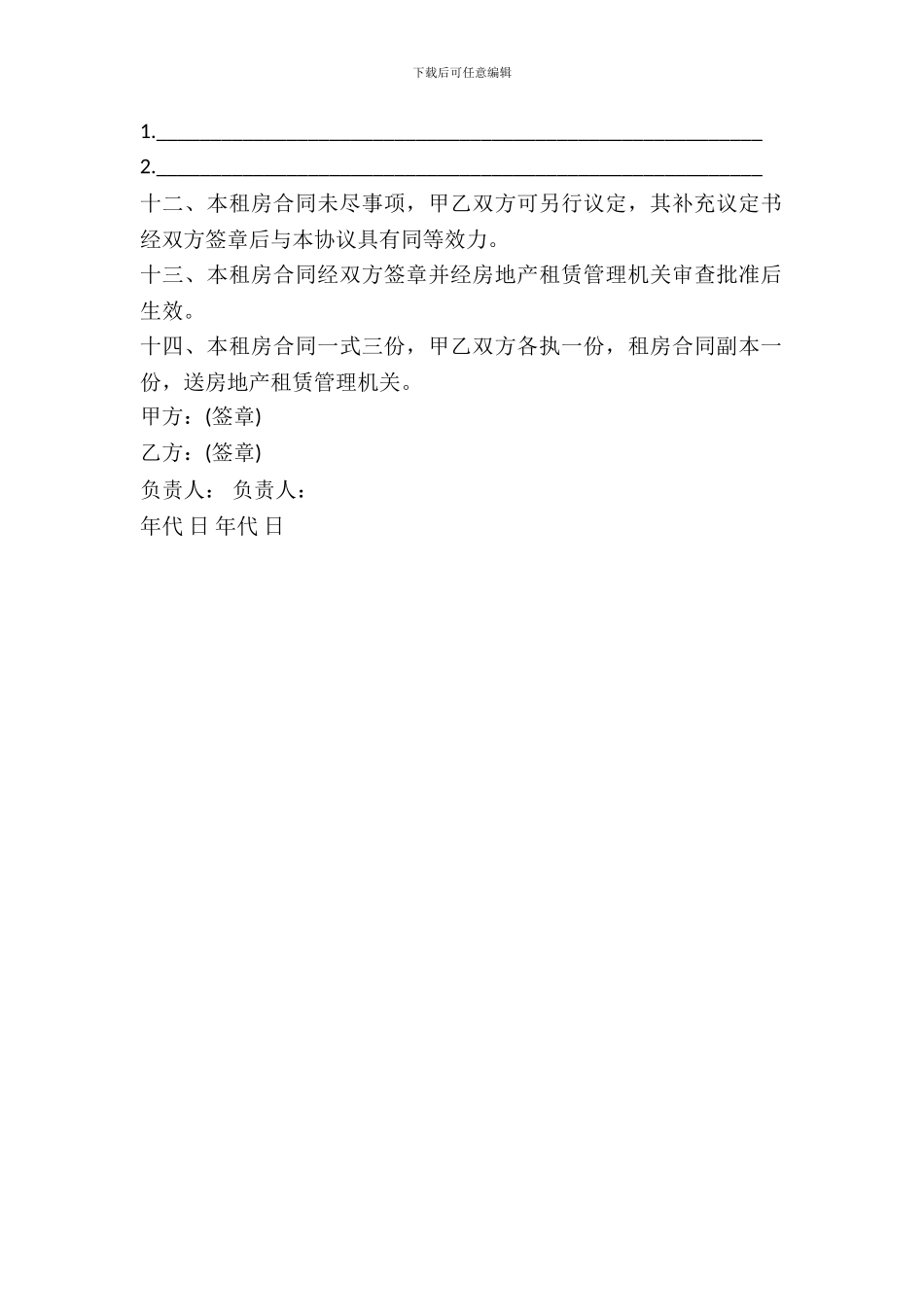 简易的租房合同_第3页