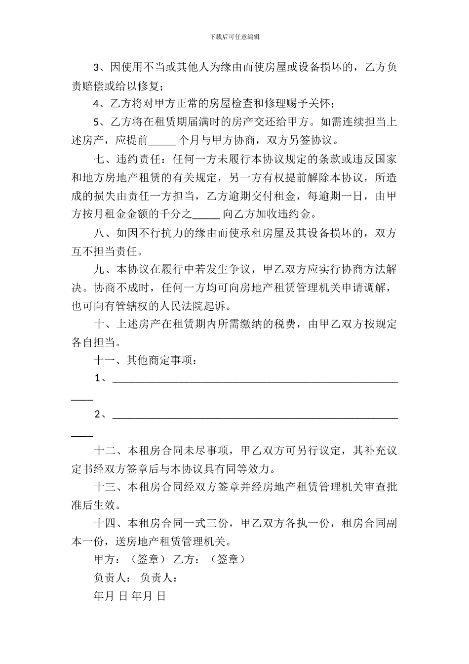 简易的租房合同范本_第3页