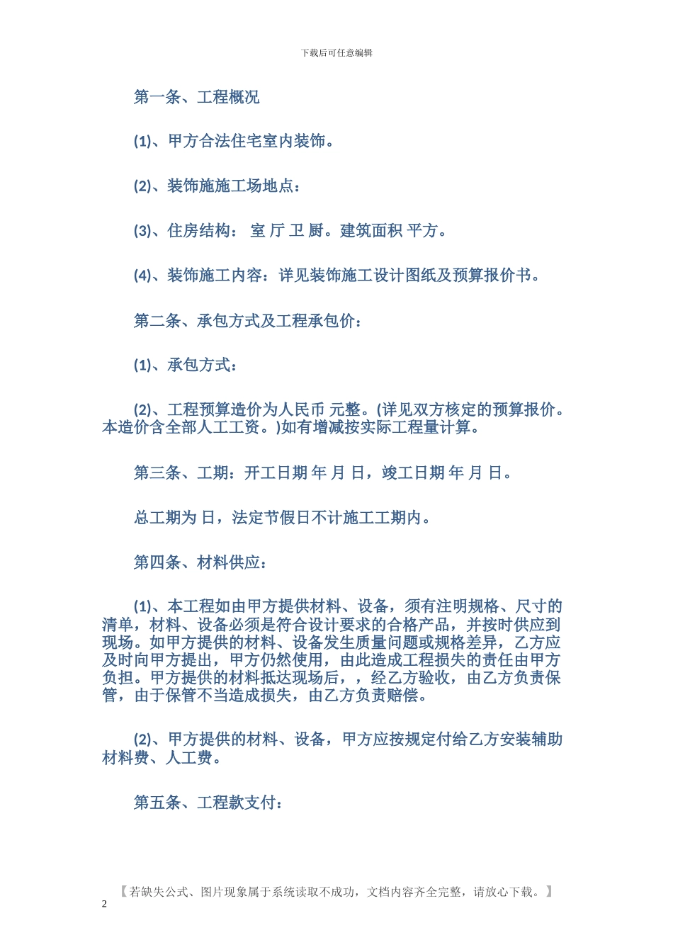 简易的装修合同样本_第2页