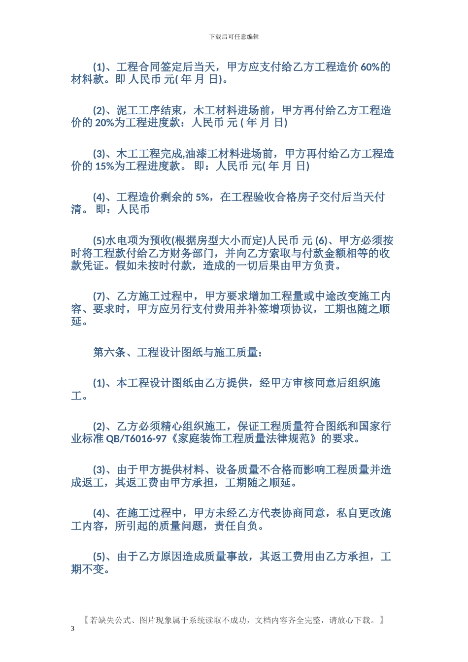 简易的装修合同样本_第3页