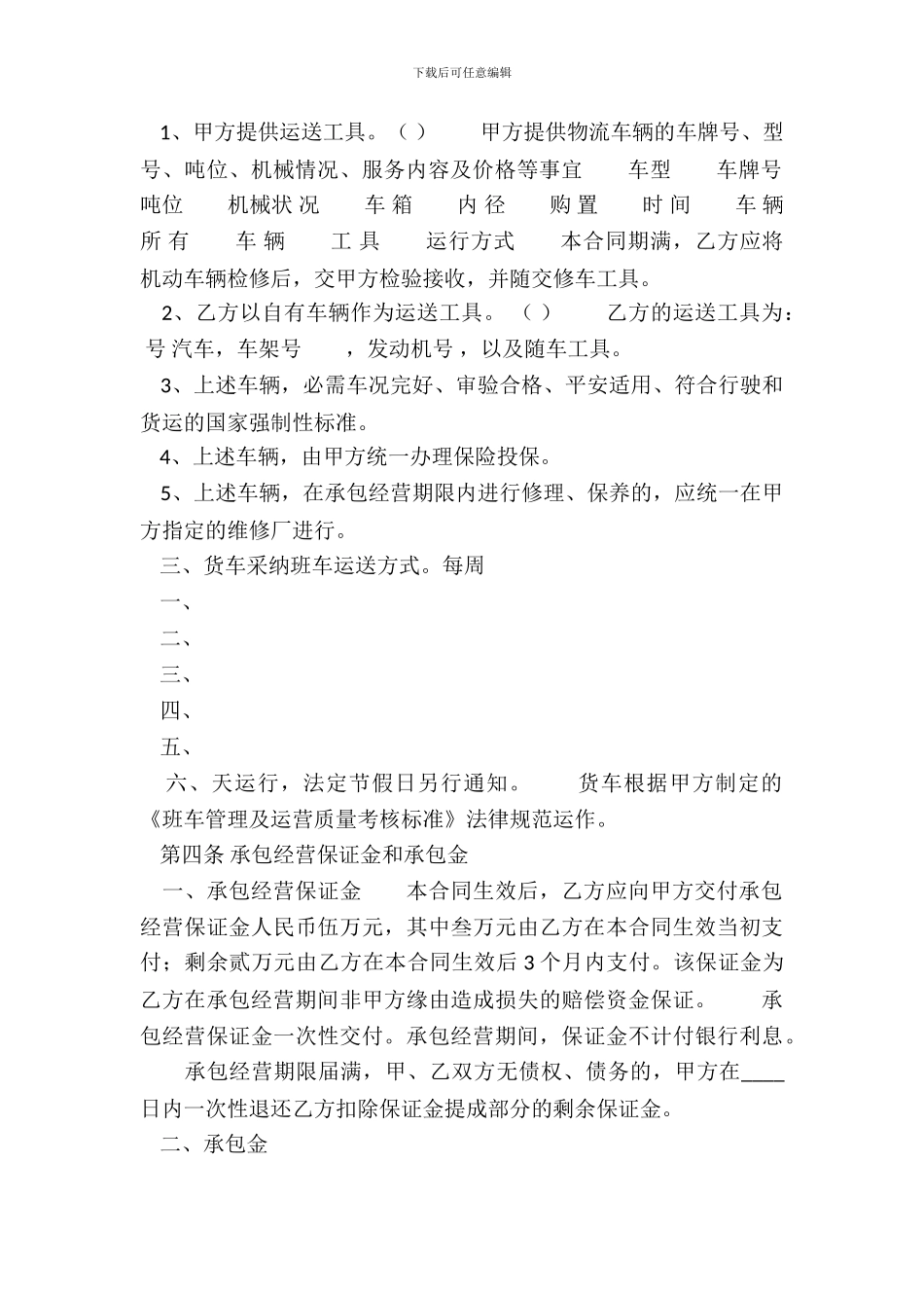 简易短期承包合同_第3页