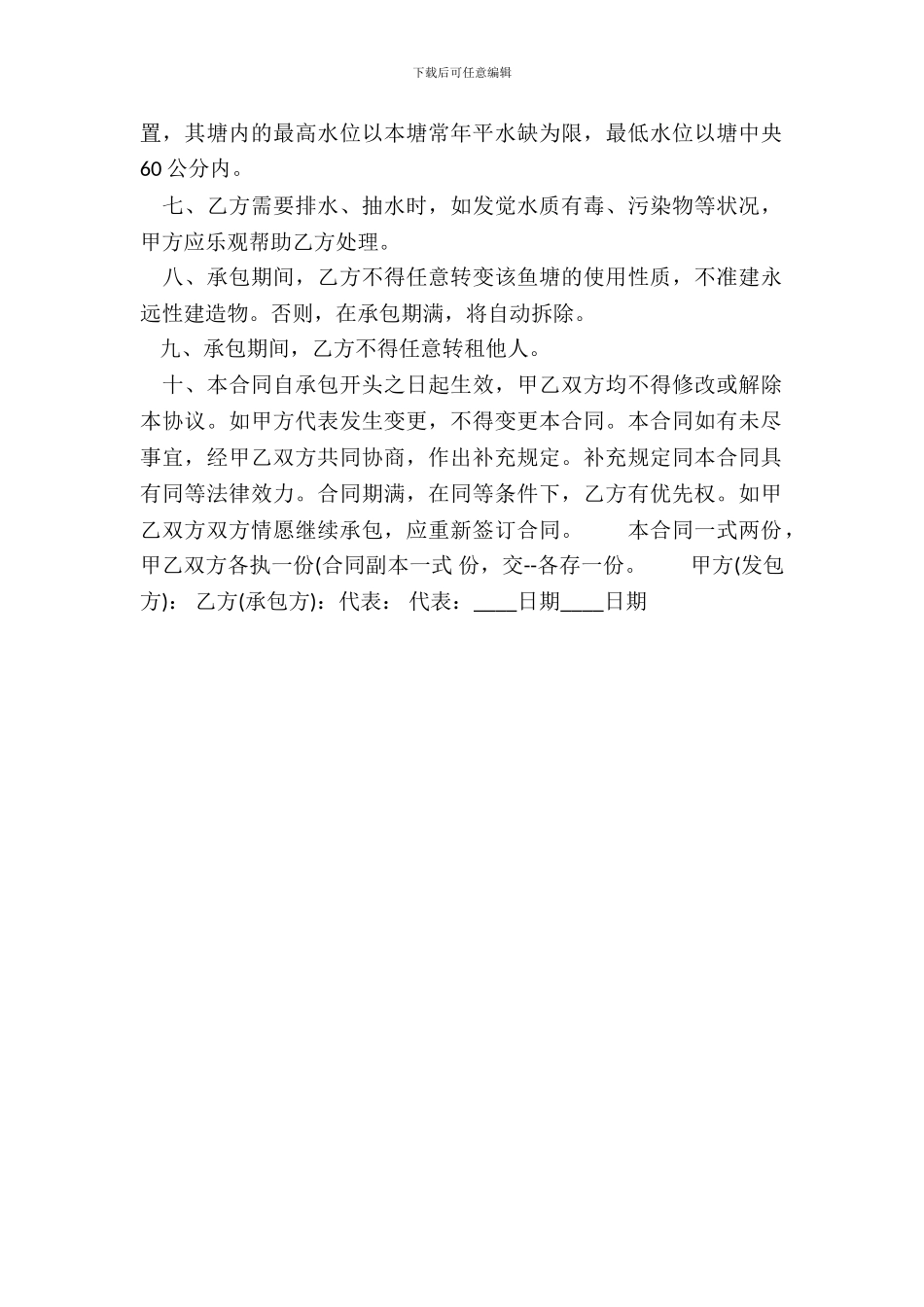 简易短期承包合同样书_第3页