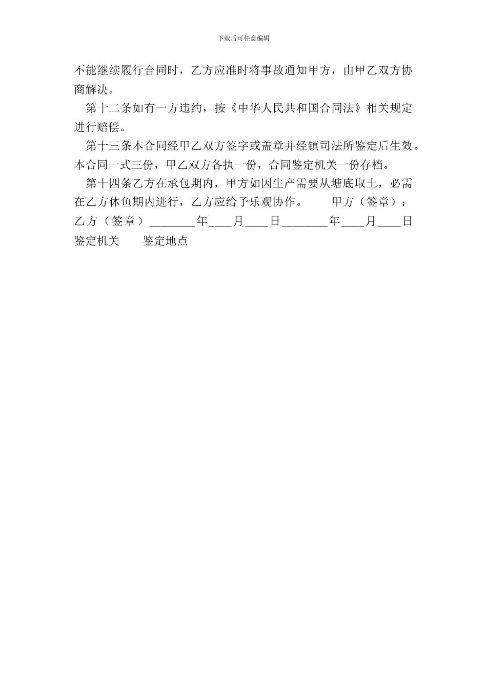 简易短期承包合同样本_第3页