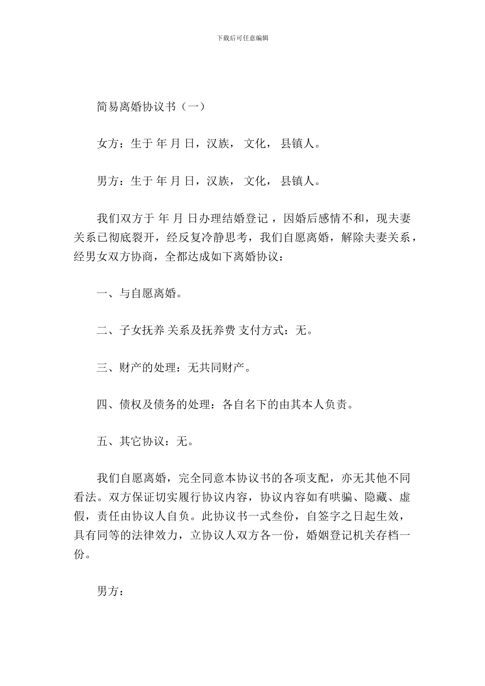 简易离婚协议书_第2页