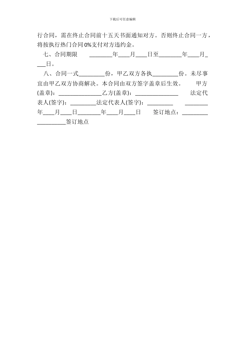 简易私人服务合同_第3页