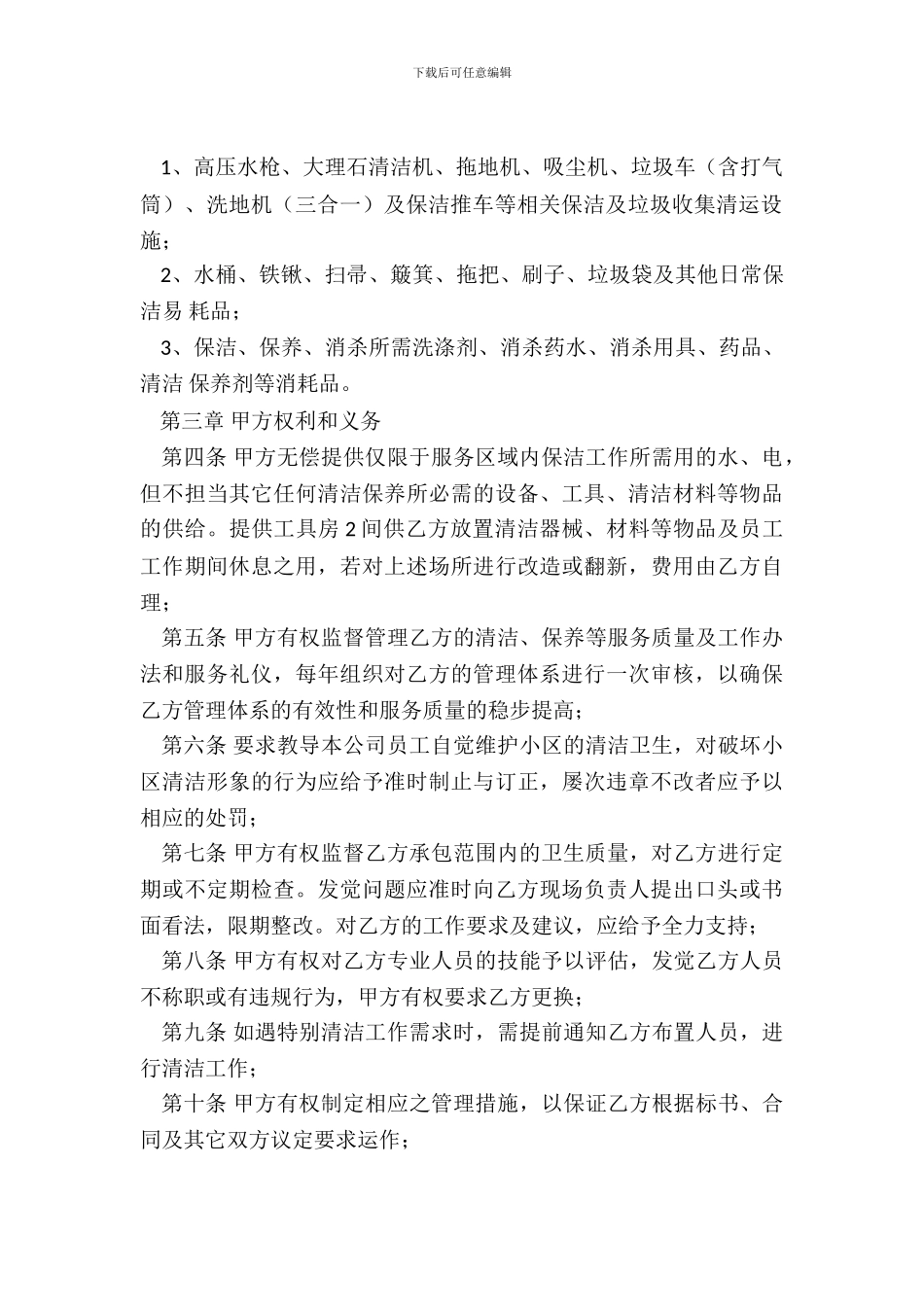 简易科技服务合同_第3页