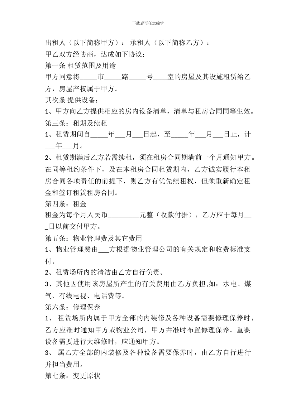 简易租房合同新整理版_第2页